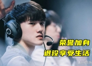 爱游戏体育-关于JackeyLove遭遇五连败，TES教练面临压力！的信息