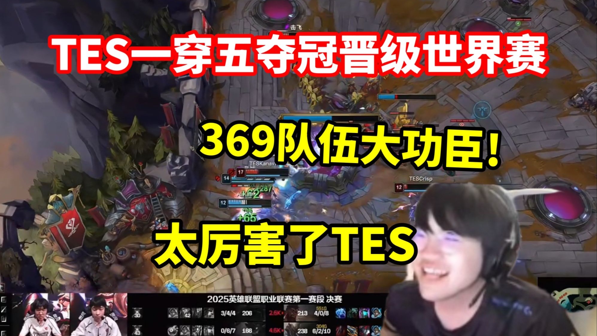 Ming意外战胜TES，比赛局势复杂引爆全场！全场沸腾不已(somefight王牌赛回放)